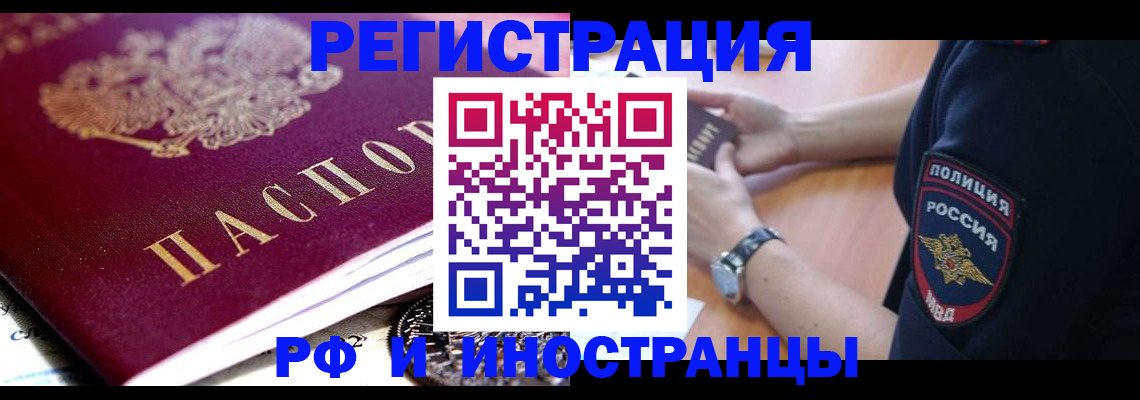 прописка 2025 в Ак-Довураке