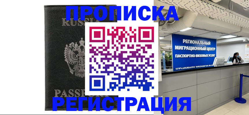 временная регистрация для школы в Ак-Довураке